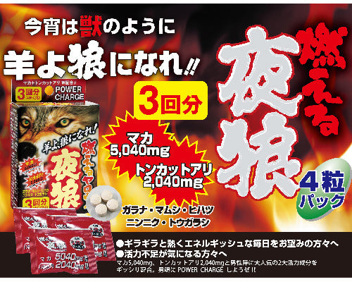 Wolf Club｜燃燒夜狼男士活力補充品｜12粒