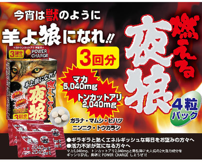 Wolf Club｜燃燒夜狼男士活力補充品｜12粒