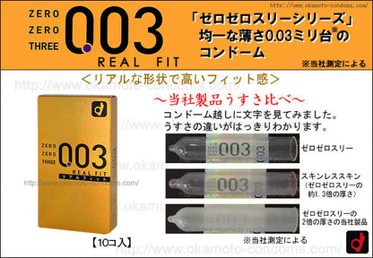 岡本 Okamoto 0.03mm Real Fit 真·貼身超薄安全套 / 10片裝