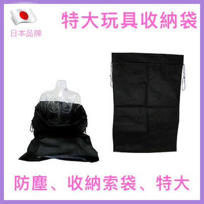 A-One｜特大防塵黑色玩具收納索袋