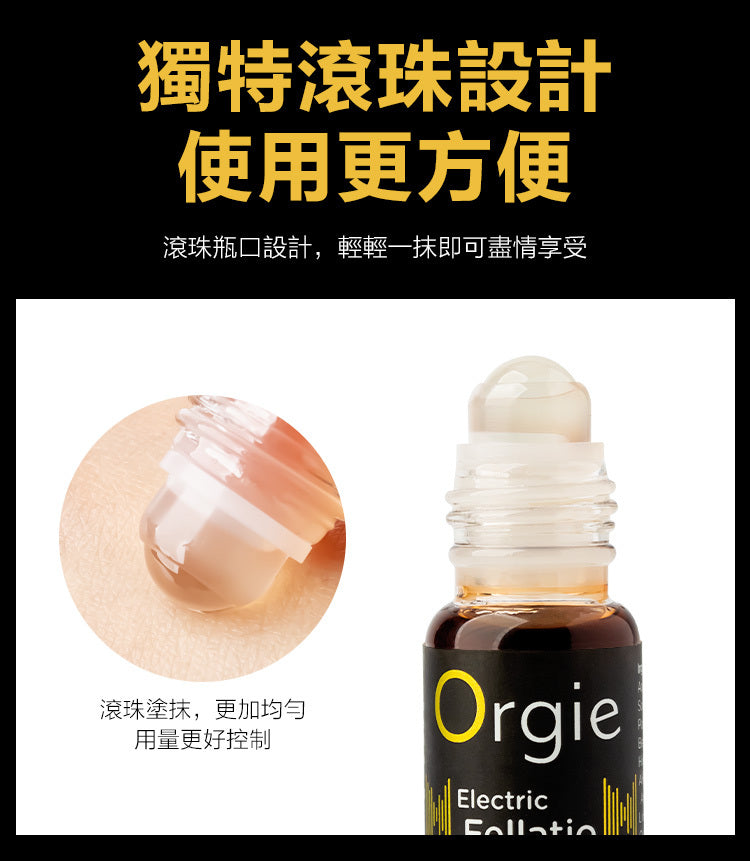 Orgie｜觸電口交液 走珠震動唇彩 - 10ml