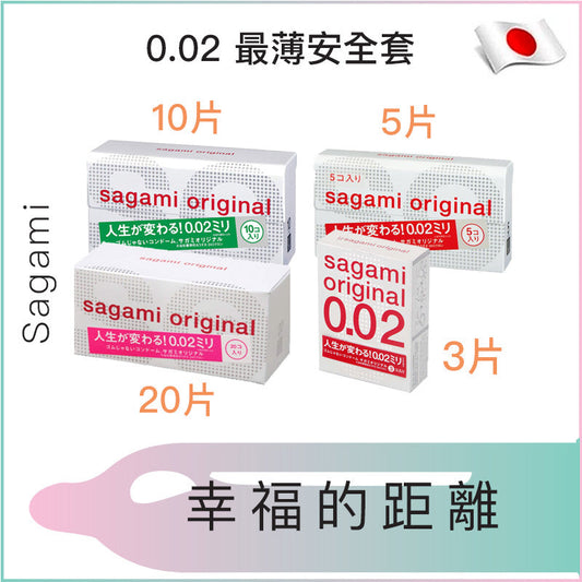 Sagami Original 0.02 最薄安全套