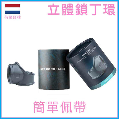 Boners｜Cocksling 立體陰莖鎖精環｜醫學級矽膠｜灰