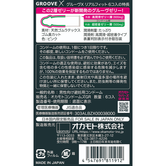 岡本 Okamoto Groove X Dual Lube Ultra Fit 雙潤滑超貼合安全套 / 33mm / 6片裝