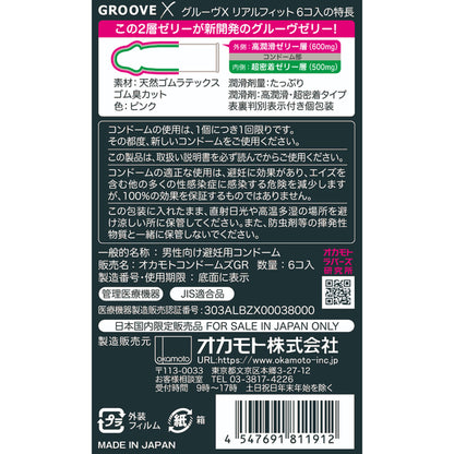 岡本 Okamoto Groove X Dual Lube Ultra Fit 雙潤滑超貼合安全套 / 33mm / 6片裝
