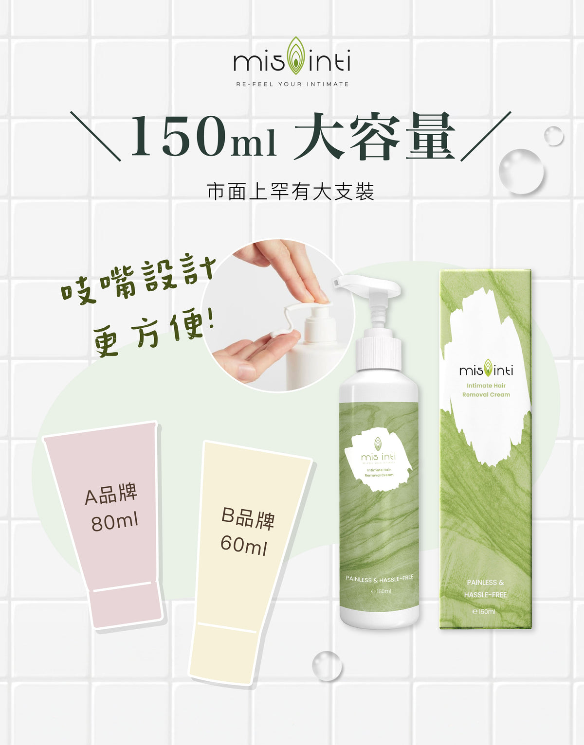 mis inti 私處專用脫毛膏 - 150ml
