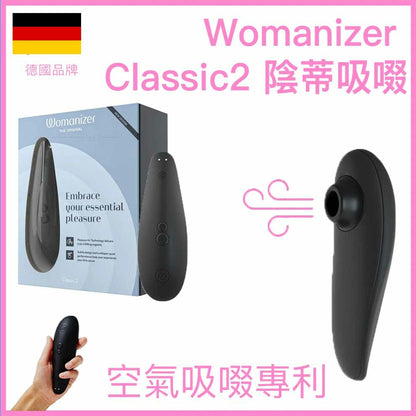 Womanizer Classic 2｜Pleasure Air 陰蒂吸啜器