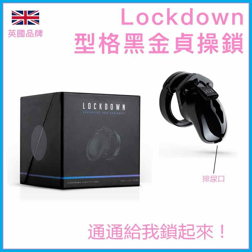 Lockdown 型格黑金防勃起貞操鎖 小中