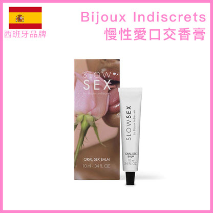 Bijoux Indiscrets Slow Sex 冷感椰香口交香膏｜油性減摩擦 - 10ml