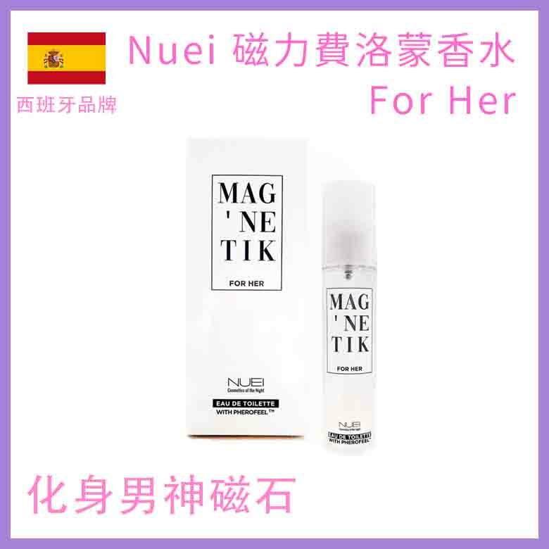 Nuei Mag'netik 女士磁力費洛蒙香水｜50ml