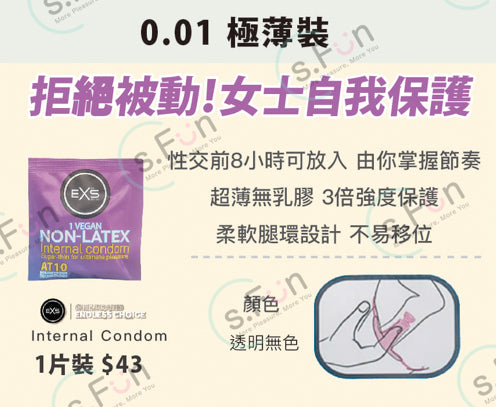 EXS 非乳膠內置式安全套 1片裝