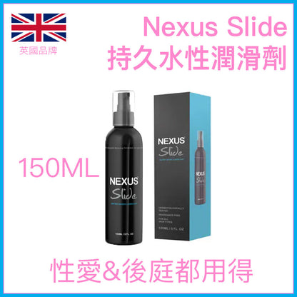 Nexus Slide 水性潤滑劑 150ml