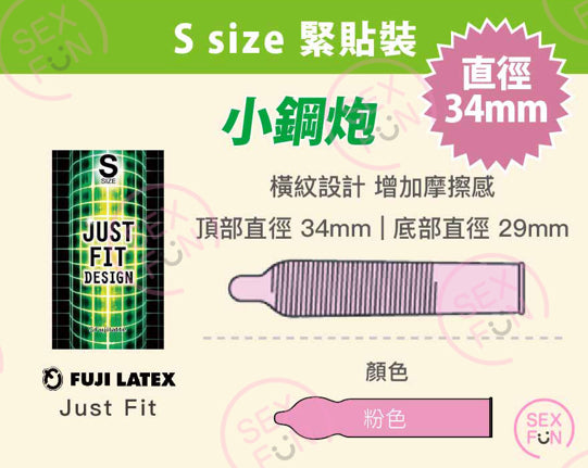 不二乳膠 Fuji Latex Just Fit S (Tight/細碼) 貼身橫紋安全套 / 34mm / 12片裝