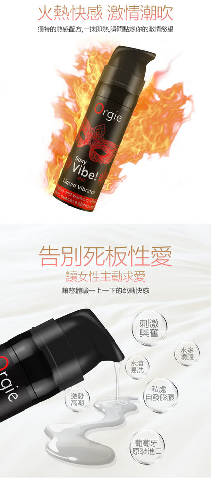 Orgie Sexy Vibe Hot 熱感陰蒂高潮液 15ml
