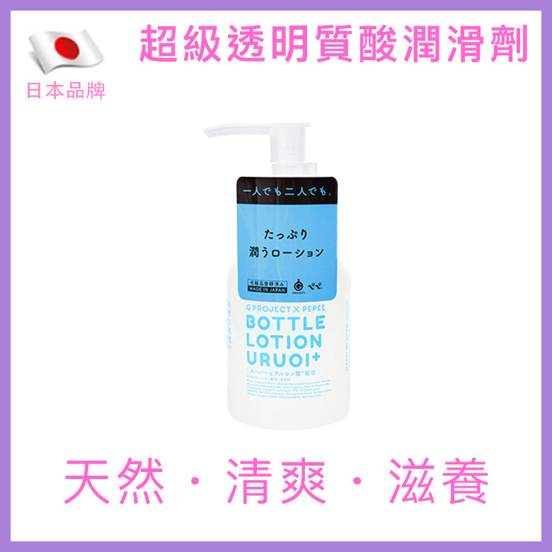 G PROJECT×PEPEE｜URUOI+ 超級透明質酸保濕水性潤滑液 - 195ml