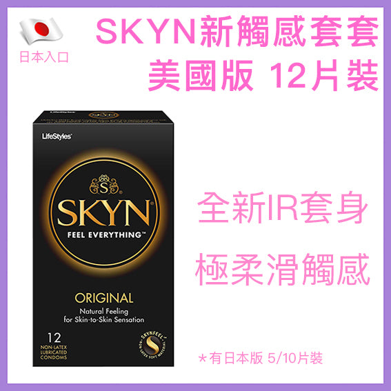 不二乳膠 Fuji Latex SKYN Premium Original iR 非乳膠安全套 / 32-34mm / 5片裝