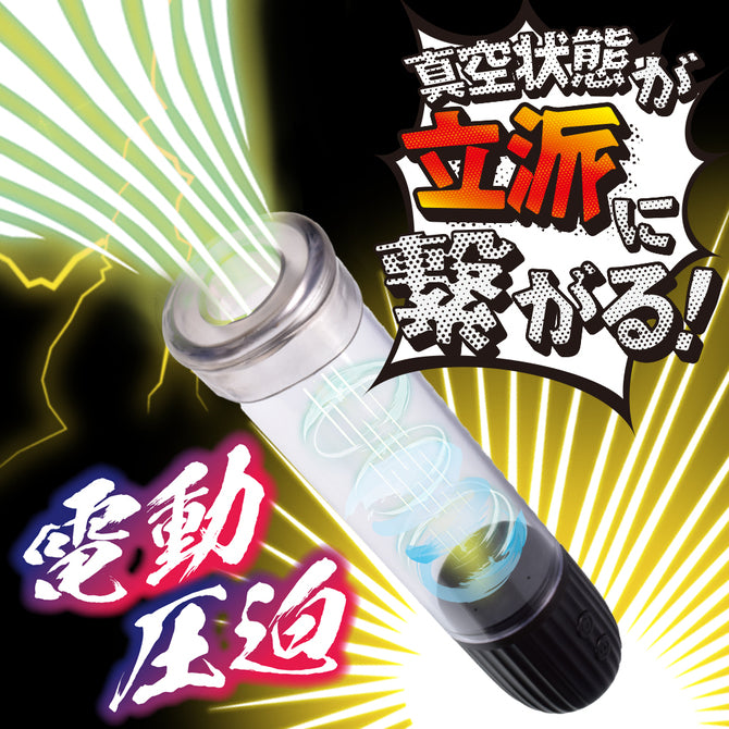 Prime｜Chin-Pump 電動真空陰莖訓練泵