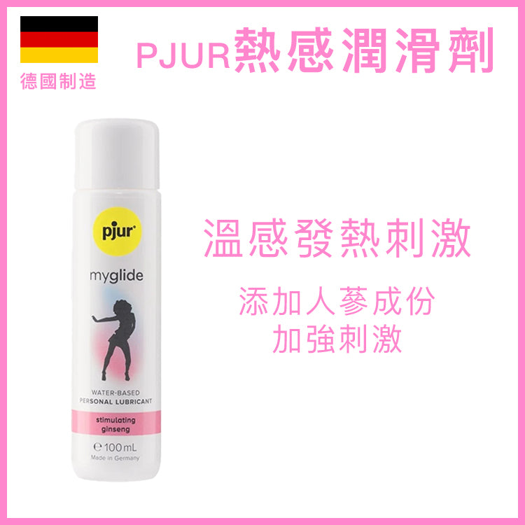 pjur myglide 女性情趣熱感水性潤滑液 100ml