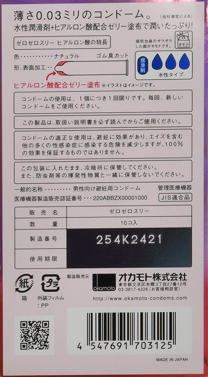 岡本 Okamoto 0.03mm透明質酸安全套