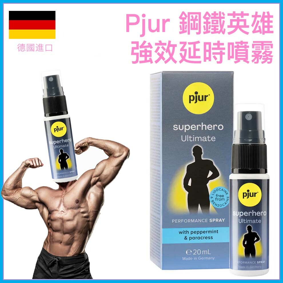 Pjur｜鋼鐵英雄強效延時噴霧｜20ml