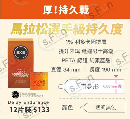 EXS Delay Endurance 持久延時安全套 / 34mm / 12片
