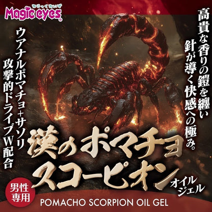Magic Eyes Pomacho Scorpion 男士活力夜間油凝膠 10g