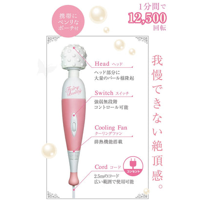 Fairy 電插頭強力AV按摩棒｜頭部可彎曲｜2.5米線