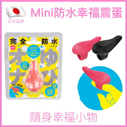 PxPxP Mini 單車座造型防水手指震蛋