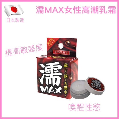 濡MAX｜女性敏感提升喚醒乳霜｜10ml