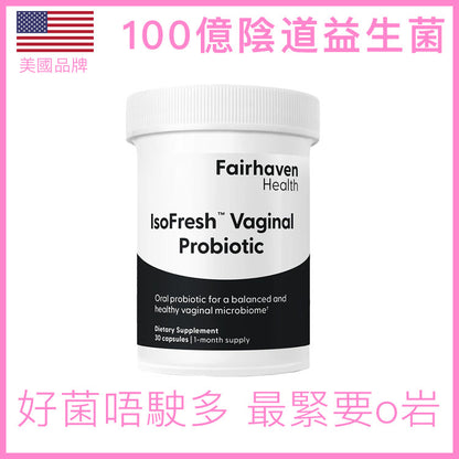 Fairhaven Health IsoFresh® 女性陰道益生菌 100億CFU五菌株｜30粒