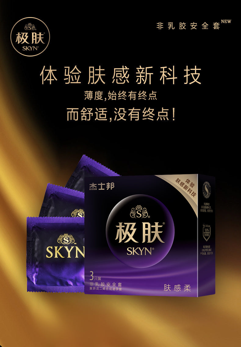 杰士邦 Jissbon SKYN 極膚系列安全套（Original 原創經典款）/ 33.8mm / 3片裝