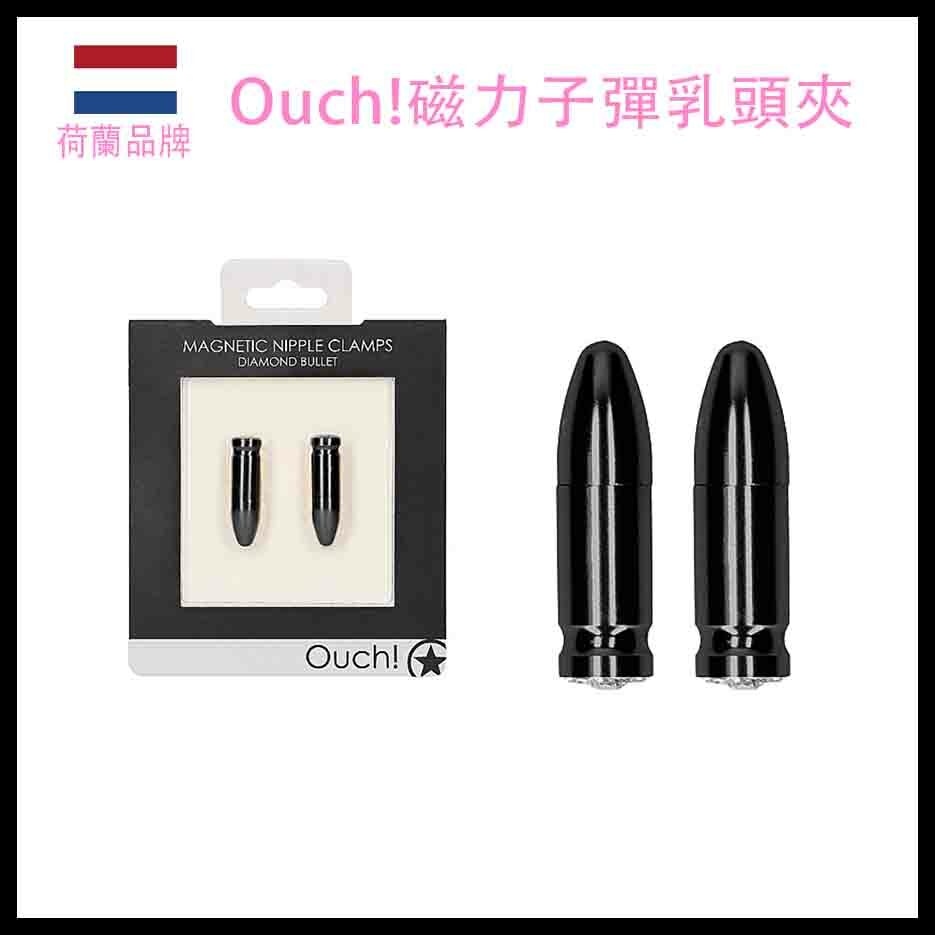 Ouch! 磁力子彈乳頭夾｜鋁製低敏磁石壓迫設計