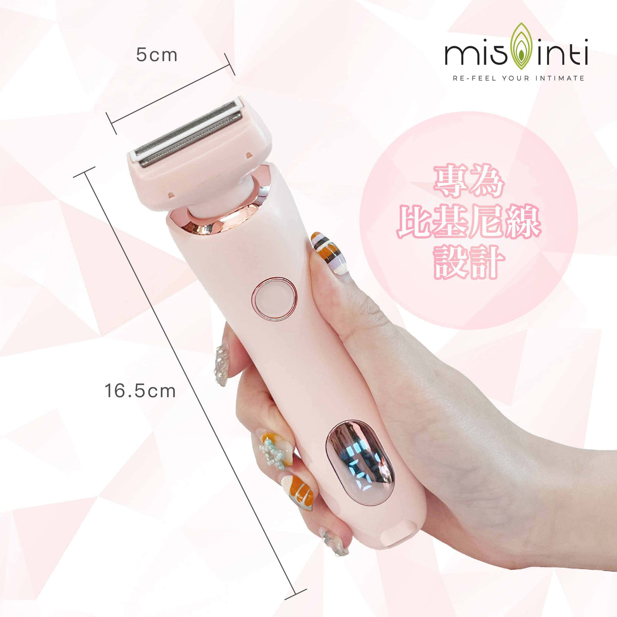 Mis Inti｜私密處電動剃毛器｜USB充電