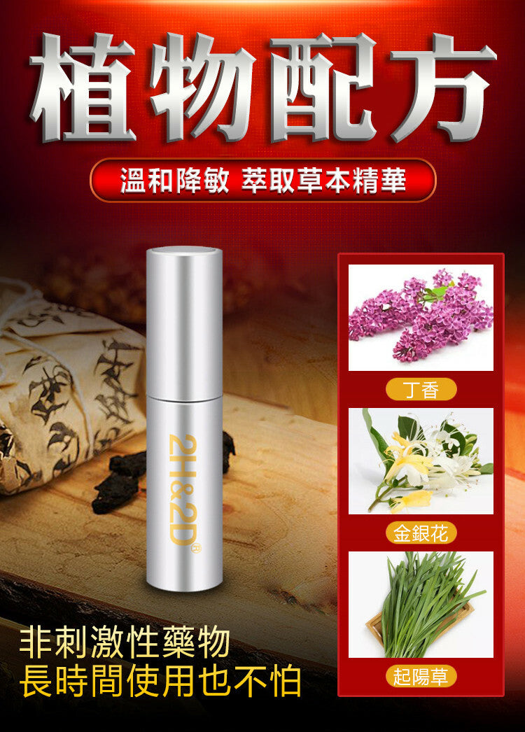 2H2D｜倍力挺男士延時噴霧｜白金版｜10ml