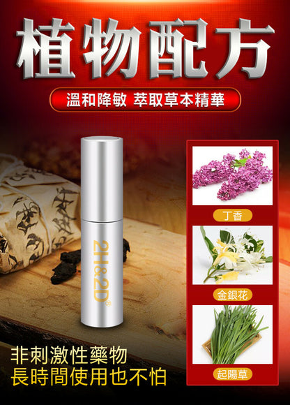 2H2D｜倍力挺男士延時噴霧｜白金版｜10ml