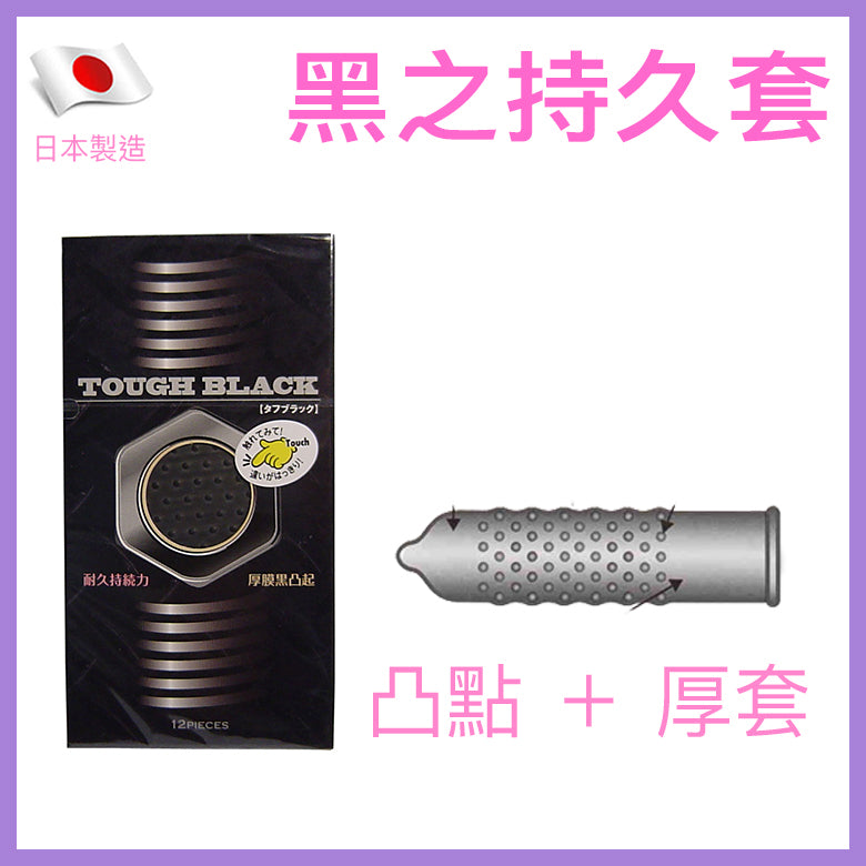 岡本 Okamoto Black Long Lasting 黑色持久安全套 / 33mm / 12片裝