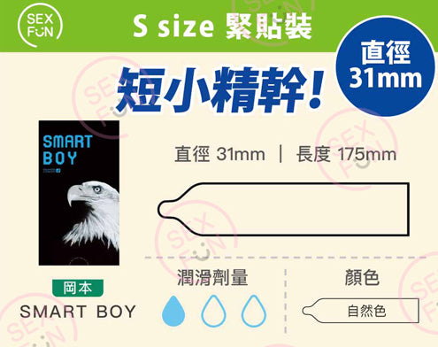 岡本 Okamoto Smart Boy 緊身貼身安全套 / 31mm / 12片裝