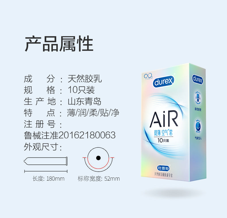 杜蕾斯 Durex Air 空氣隱薄清香保險套｜33mm｜10片