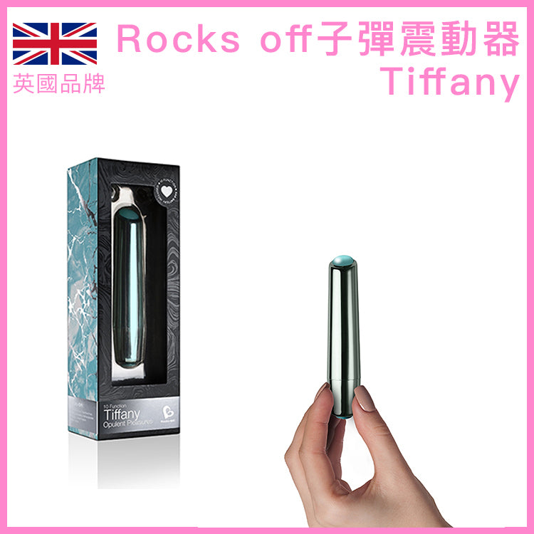 Rocks-Off｜Tiffany 子彈震動器｜10模式防水