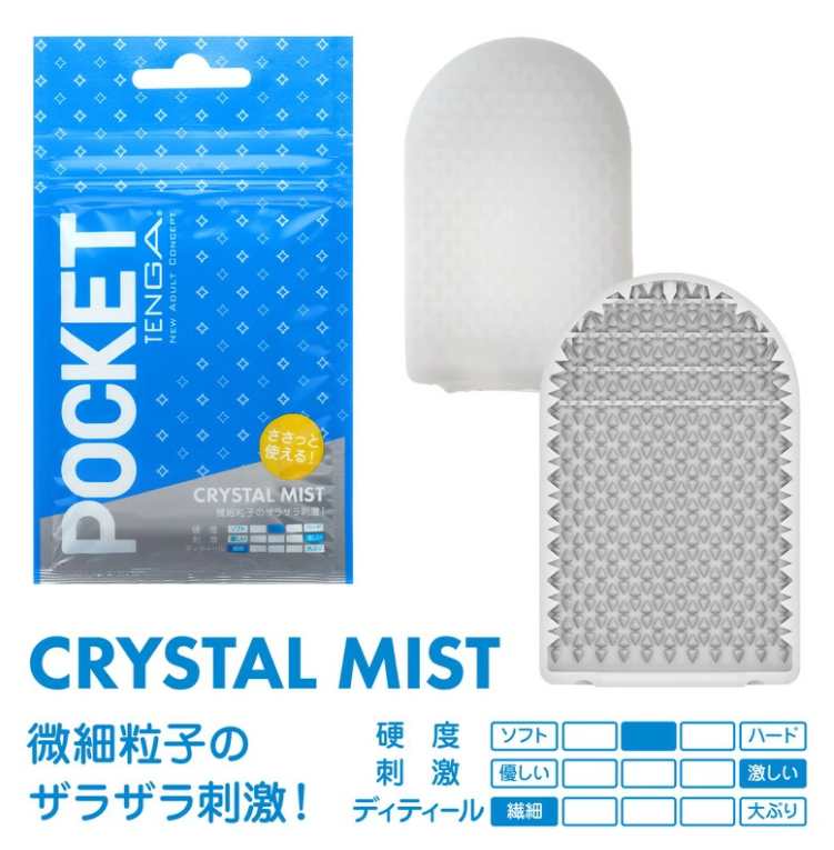 TENGA Pocket 口袋飛機膠｜多紋路便攜自慰套