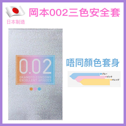 岡本 Okamoto 0.02mm 水系聚氨酯安全套三色混裝 / 36mm / 6片裝