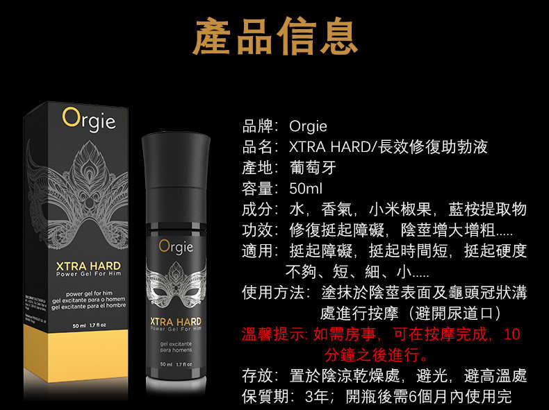 Orgie｜Xtra Hard 男士加硬加粗凝膠｜紅椒萃取｜50ml