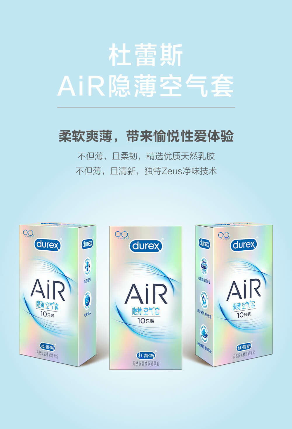 杜蕾斯 Durex Air 空氣隱薄清香保險套｜33mm｜10片