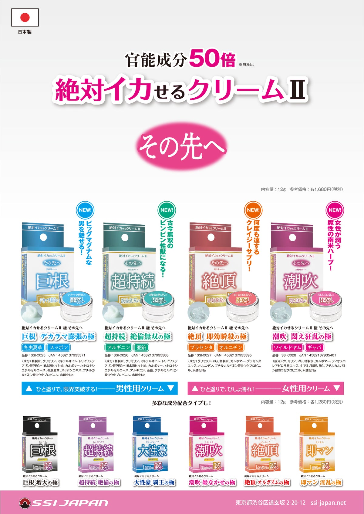 SSI Japan｜絕對高潮2代女性敏感提升乳霜 12g