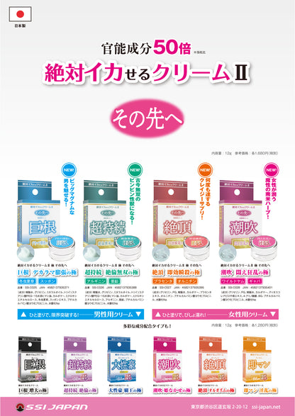 SSI Japan｜絕對高潮2代女性敏感提升乳霜 12g