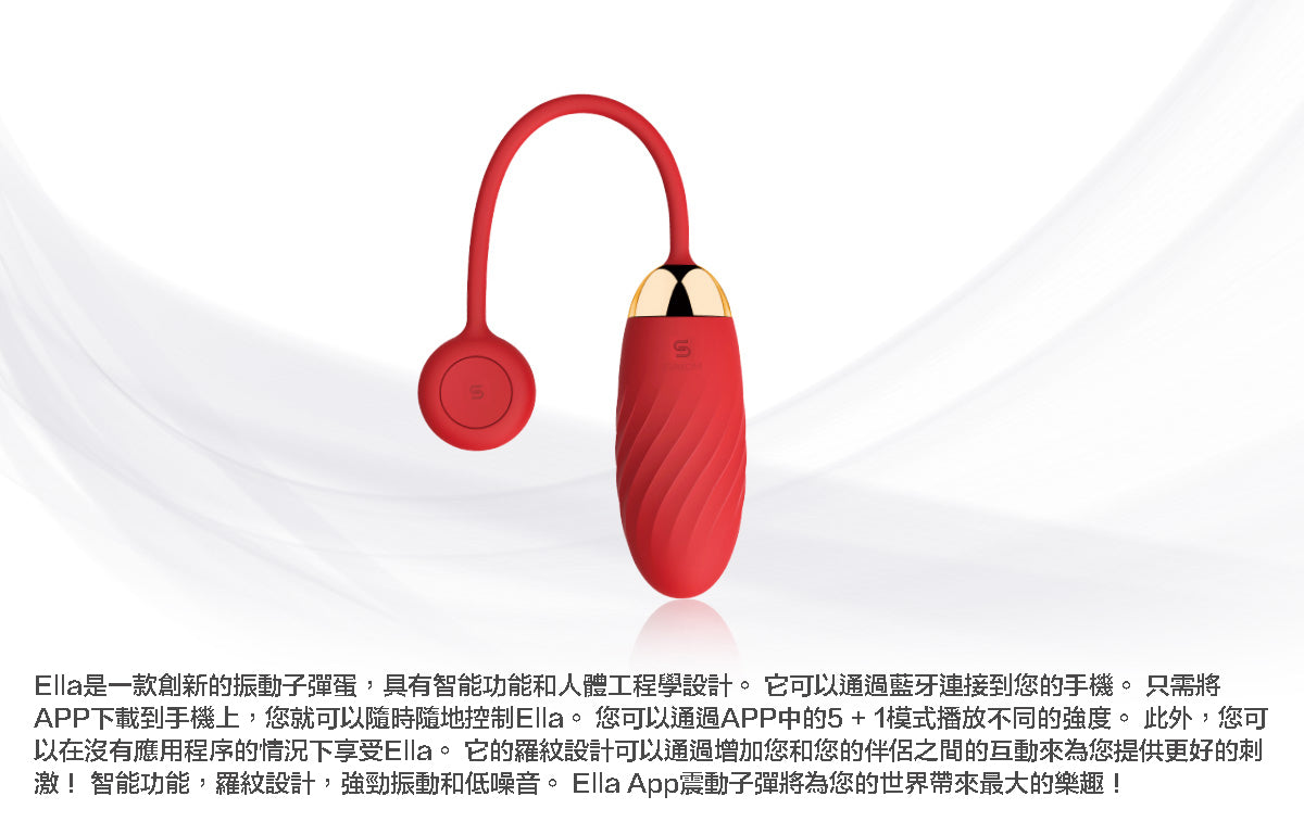 Svakom｜Ella 智能App無線震蛋