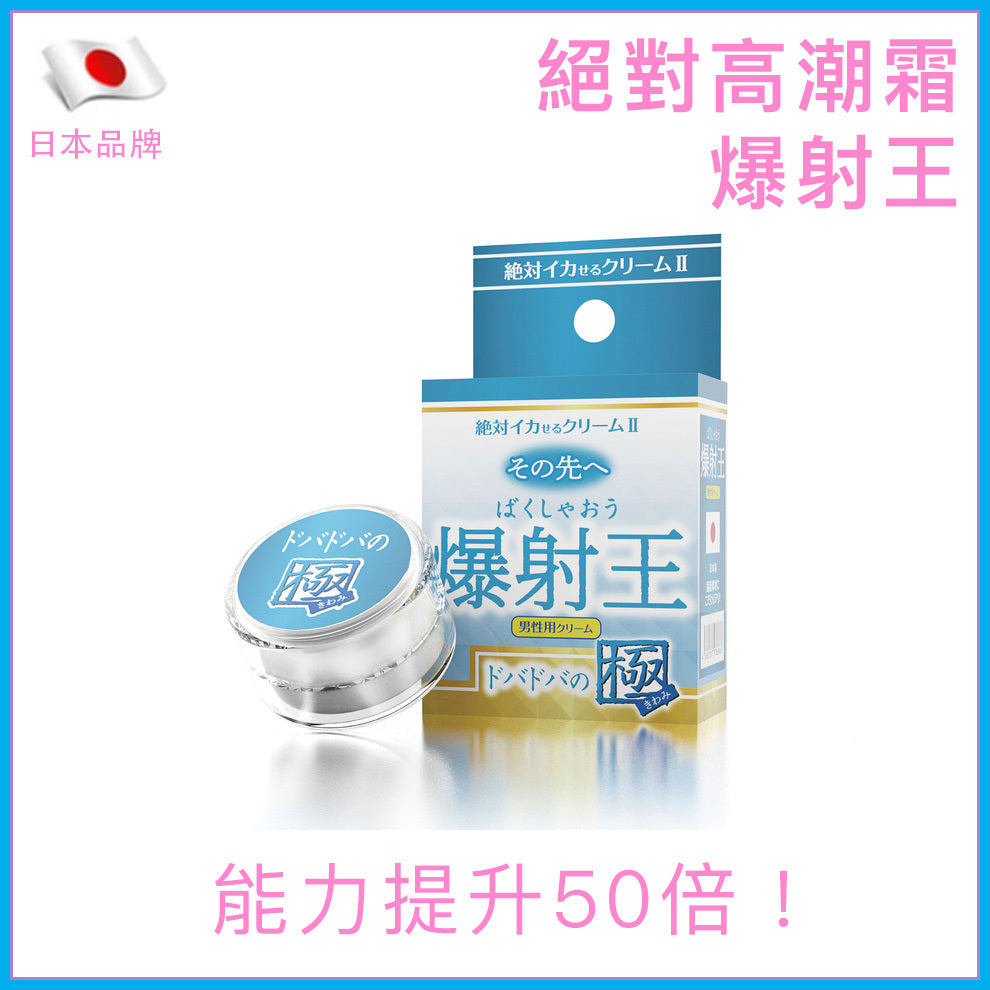 SSI Japan｜爆射王射精增感乳霜 - 12g