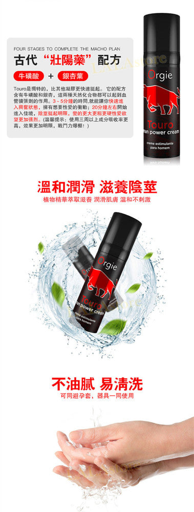 Orgie Touro 公牛陰莖即時增大膏｜勃起硬度提升 15ml