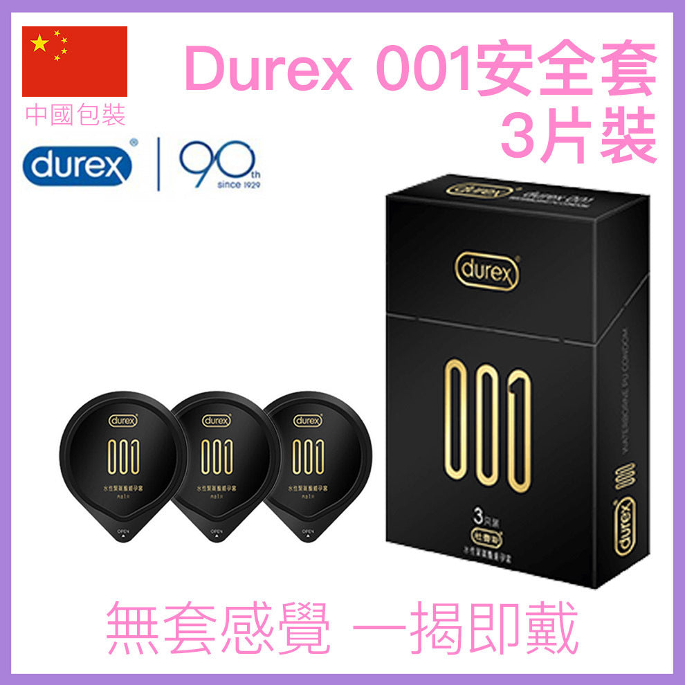 Durex 杜蕾斯 001 無套感超薄PU安全套｜34mm｜3片裝