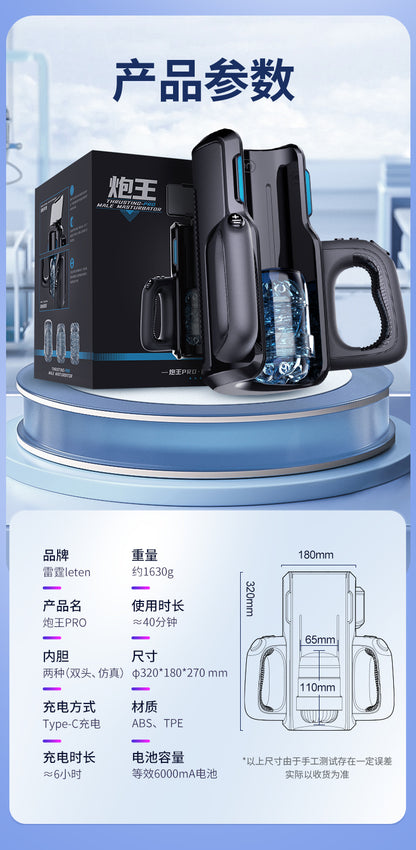Leten｜暴風炮王Pro｜自動伸縮飛機杯